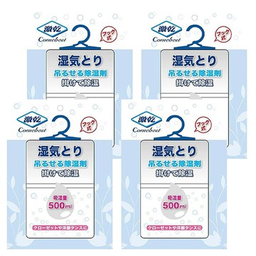 激乾 吊掛式除濕劑500ml 衣櫃除濕 防霉除臭  250g  4包