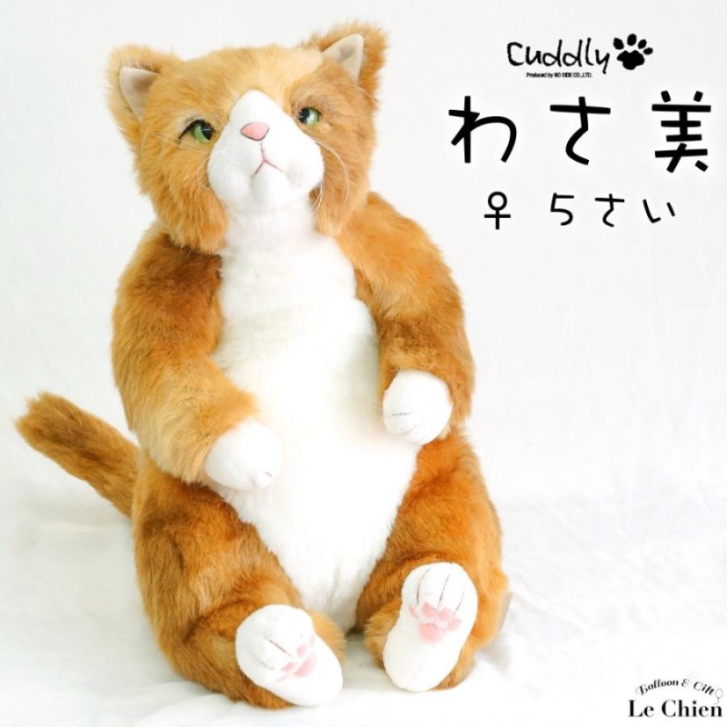 ぬいぐるみ 猫 茶トラ《ピンカートン》cuddly カドリー ねこのぬいぐるみ 日本製 リアル ルシアン 猫グッズ 動物 アニマル 猫グッズ |  LINEブランドカタログ