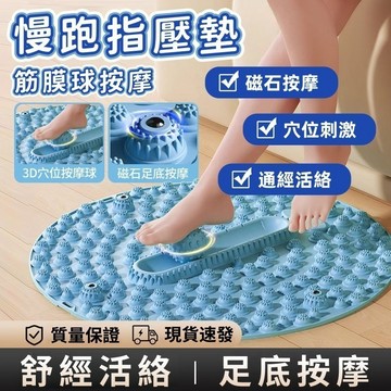 【💥升級磁石按摩】指壓板 磁石指壓板 腳底按摩墊 超慢跑墊 足底按摩墊  指壓墊 按摩指壓板 按摩指壓闆