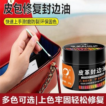 🔥桃園有貨🔥皮具皮邊邊油皮革修補磨損皮包修複皮鞋封邊神器翻新皮帶補色5FCX BKM1
