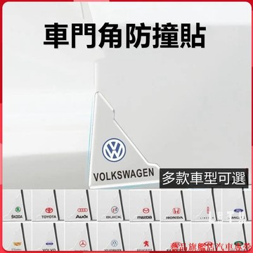 促銷新品📞車門防撞條門貼 汽車門角防撞 防擦防刮邊防撞角防護貼 防撞門貼 防撞條 適用於奧迪 寶馬 豐田 本田等車型