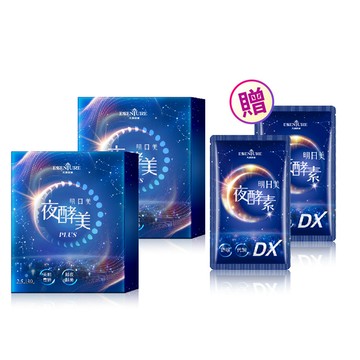 【Irene團】明日美夜酵美粉PLUS(30包/盒)-2盒組+10日體驗包*2