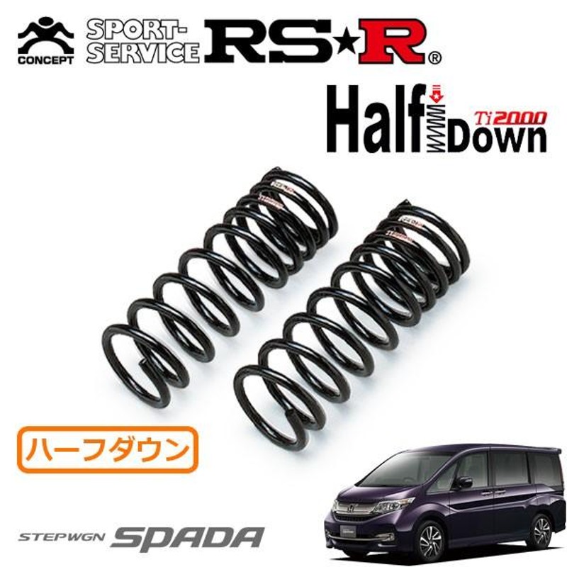 RSR Ti ハーフダウンサス フロントのみ ステップワゴンスパーダ