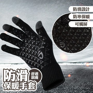 冬天必備 實用禮物 手套 觸控手套 保暖手套 針織手套 觸屏手套 男士手套 秋冬手套 情侶款 防滑手套 素面手套 003