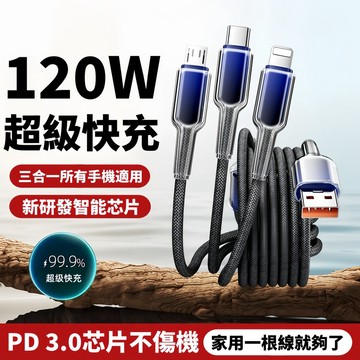 漸變充電線三合一快充 適用數據線三合一 手機充電器 三頭多功能 安卓車載tpyec 多頭三線合一多用萬能一拖三閃充
