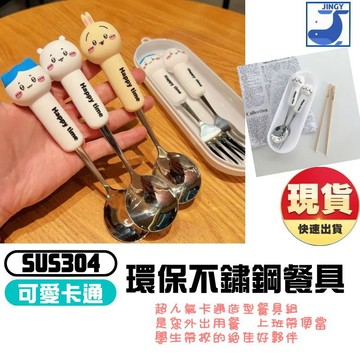 【隔日配】304不鏽鋼可愛卡通便攜餐具組 附收納盒 學生上班族環保筷子湯匙叉子三件套 隨身餐具 露營野餐餐具