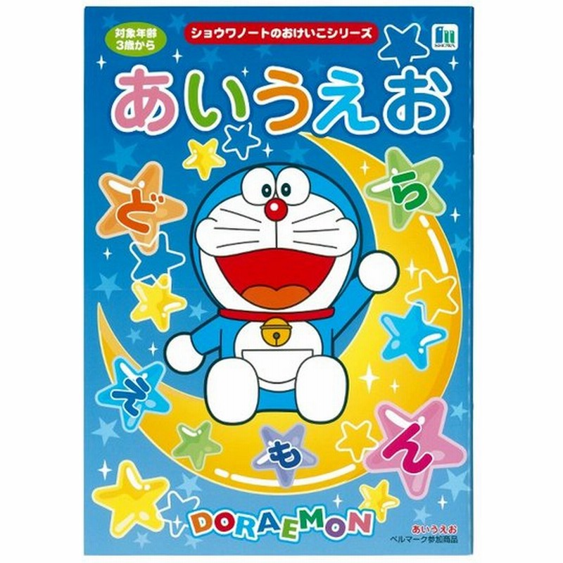 ドラえもん あいうえお ぬりえ おけいこシリーズ M便 1 1 通販 Lineポイント最大0 5 Get Lineショッピング