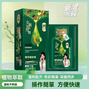 ⚡️臺灣倉出貨24H⚡️抖音新款萃護染膏獨立包裝天然泡泡染髮劑流行色染髮膏 植物染髮劑 蓋白髮 植物泡泡染