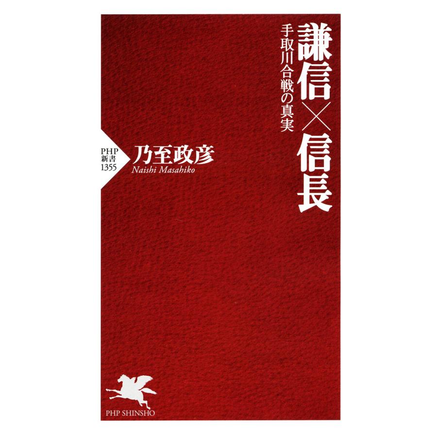 謙信x信長 手取川合戦の真実