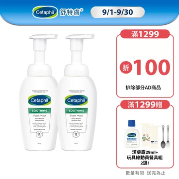 Cetaphil 舒特膚舒新潔面泡泡 200ml (小雲朵) 單入/2入組│舒特膚官方旗艦店