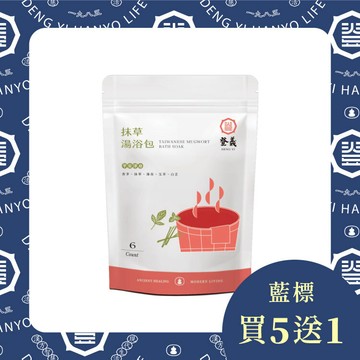 【天然草本】抹草湯浴包 (6入/袋)