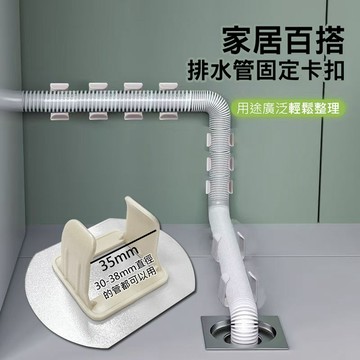 水管固定器 固定卡扣 排水管夾 適用30~38mm管徑 水管夾 管材固定 排水管固定 管線固定座 水管固定 無痕黏貼
