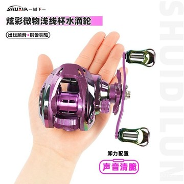 小烏龜捲線器 微拋捲線器 微拋小烏龜樹下路亞七彩電鍍魚輪微物專用水滴輪卸力報警淺綫杯防炸綫微物輪💖超實惠💖 5SCC