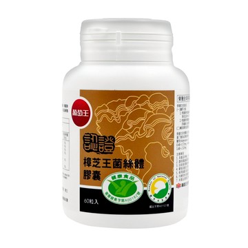 葡萄王 樟芝王菌絲體膠囊  500mg  60顆  1罐