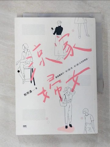 【書寶二手書T1／一般小說_CEZ】涼家婦女_顏理謙