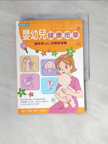 【書寶二手書T3／養生_WW3】嬰幼兒健康按摩_道生.崔