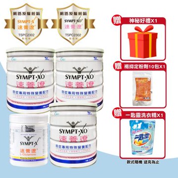 【SYMPT.X 速養遼】速養遼瓶裝 280gX1罐+癌症專用特殊營養配方 600gX3罐(12天份 左旋麩醯胺酸 速養療 L-Glutamine)