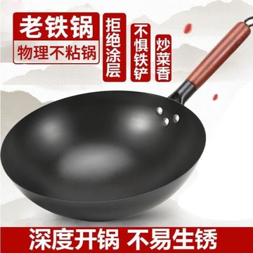 章丘鐵鍋家用炒菜鍋手工老式鍛打炒鍋不粘鍋無涂層燃氣灶用圓底鍋