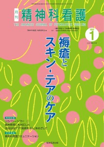 精神科看護 2022-1 『精神科看護』編集委員会