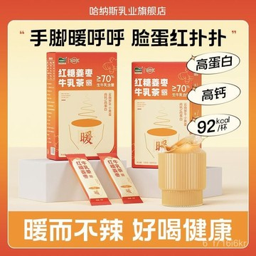 哈納斯 牛乳紅糖薑棗茶 新疆鮮奶奶茶 衝泡熱飲100g/盒