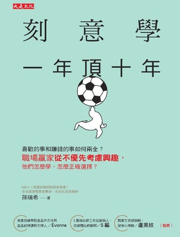 【電子書】刻意學，一年頂十年