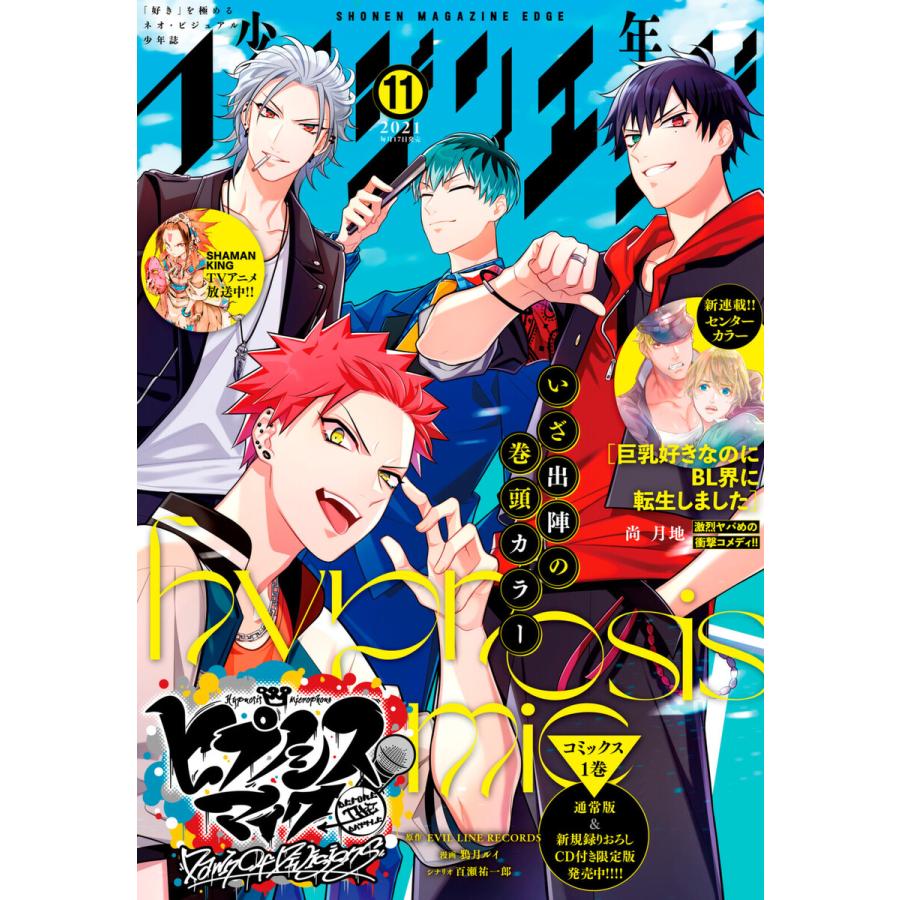 少年マガジンエッジ 2021年11月号 [2021年10月15日発売] 電子書籍版