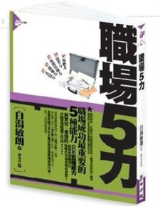 職場5力[二手書_普通]