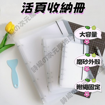【隔日到貨】活頁收納冊 磨砂文件夾 小卡收納冊 活頁卡冊內頁 活頁本 資料冊 A4A5 ins风 相冊 票根 美甲 收納