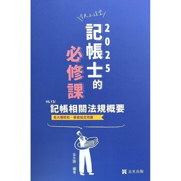 記帳相關法規概要(記帳士考試)HL13