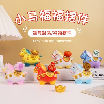 ✈新北發貨✨小馬福福轉轉樂擺件辦公室桌麵裝飾品公司年會禮品生肖寺廟文創