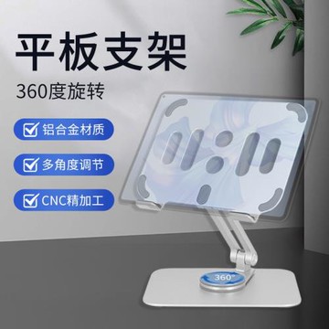 360度旋轉平板支架鋁合金桌面穩固防滑三軸調節折疊pad支架升降