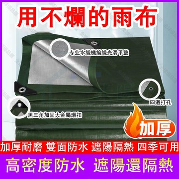 【全球優品匯】防水帆布 遮雨防曬 防水布 雨布傘 防曬布 遮雨布 篷布 戶外防雨布 帆布遮雨棚車庫帆布 耐磨 遮陽布 遮