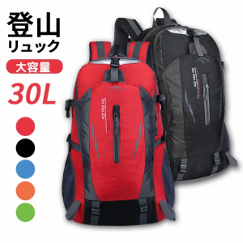 クーポン利用で Off リュックサック バックパック 大容量 リュック 登山 30l レディース メンズ 大きめ 多機能 デイパック バッグ 通販 Lineポイント最大1 0 Get Lineショッピング