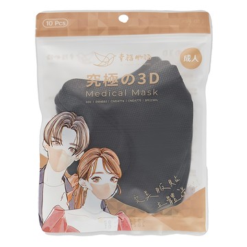 明基健康生活 幸福物語 究極3D成人醫療口罩 13 x 11.5cm  經典黑  1包