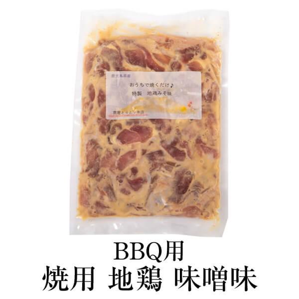  味付け地鶏もも 味噌味 500g 5袋セット 地鶏 鶏肉 もも 小分け 国産 九州産 鹿児島産 お中元 お歳暮 お正月 送料無料 とりとり本店 かごしまや