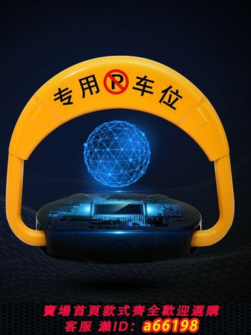 【台灣公司 可開發票】汽車停車位地鎖車位鎖智能遙控自動感應車庫地擋電動占位鎖電動