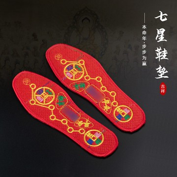 十字繡七星鞋墊虎年本命年男女腳墊紅鞋墊純棉成品冬季棉吸汗