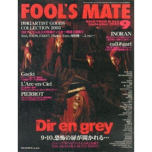 中古音楽雑誌 FOOL’S MATE 2003 No.263 フールズメイト