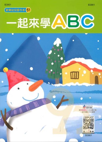 世一幼兒【歡樂幼兒習作本51】一起來學ABC