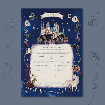 印印time 結婚書約 哈利的愛情魔法城堡/凸版/浮雕/厚磅(可改同婚