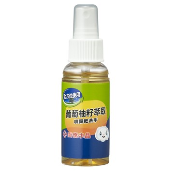 南僑水晶 水晶葡萄柚籽抗菌噴霧乾洗手