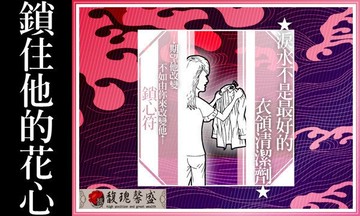 鎖定焦點 馥瑰馨盛【NS0006】鎖心之王鎖心符☆ 使對方焦點在你，鎖住對方為你專情，不必天天擔心！