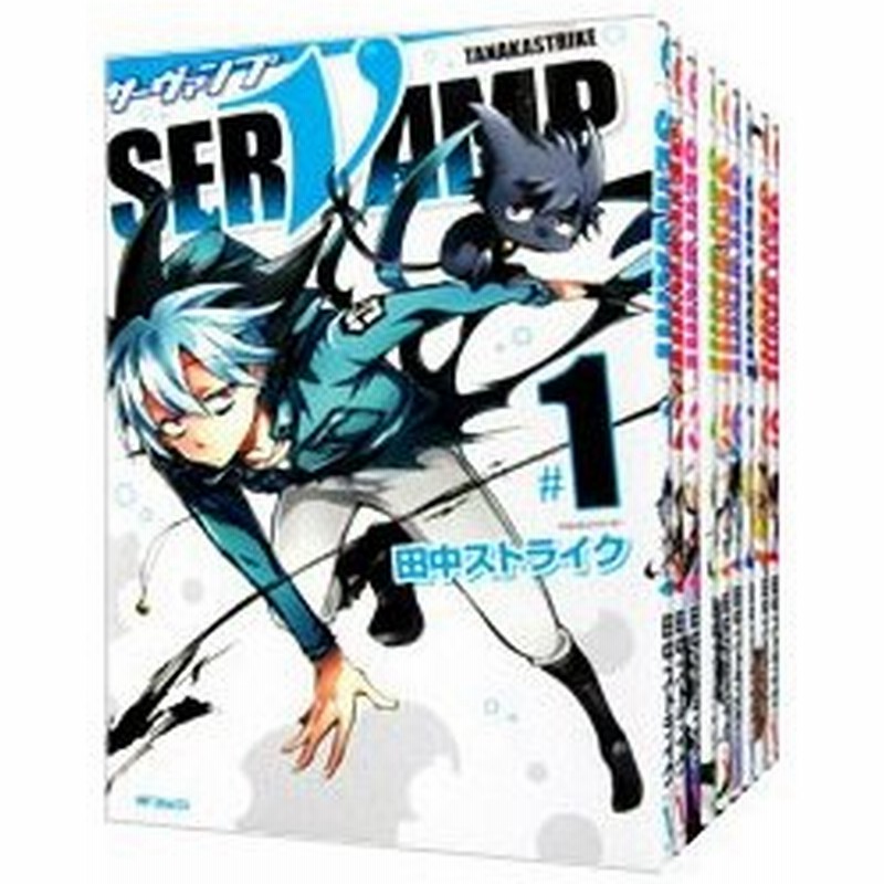 一年保証付き Servamp サーヴァンプ 1 17巻 全巻セット 絶対お得です 本 音楽 ゲーム 本 Roe Solca Ec