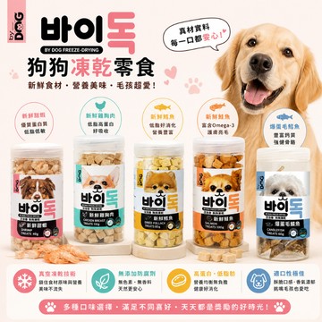 汪洽普 狗狗凍乾零食-罐裝 狗凍乾 狗點心 獎勵點心 犬零食 寵物凍乾 寵物點心 犬凍乾 凍乾零食