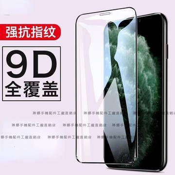 9D滿版玻璃貼 保護貼適用iPhone 16E 16 15 13 12 14 Pro Max XR XS i8 Plus