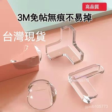 💥臺灣倉12H💥防撞角 防撞條 透明矽膠防撞角 桌角防撞保護套 防撞墊 兒童防撞角 防撞貼 防護墊 圓球防撞角 L型防