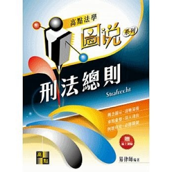 刑法總則[二手書_良好]