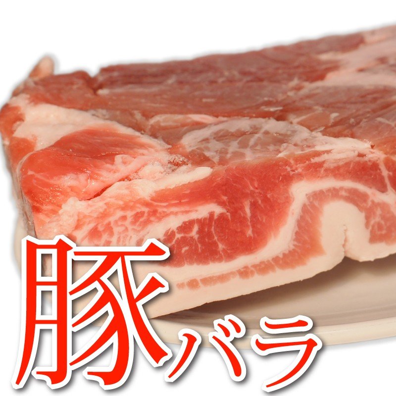 豚バラ ブロック 1kg デンマーク産