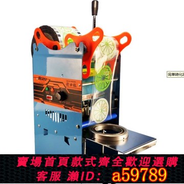 【廠家直銷 可打統編】豆漿封口機商用手壓封杯機一次性杯子壓蓋機粥杯封口機奶茶店專用