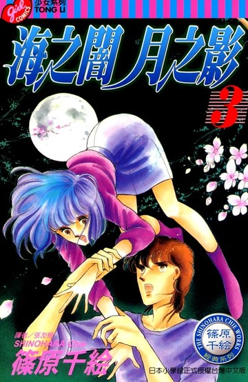 【電子書】海之闇月之影 (3)